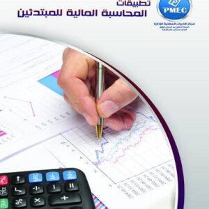 Financial Accounting Applications for Beginners
