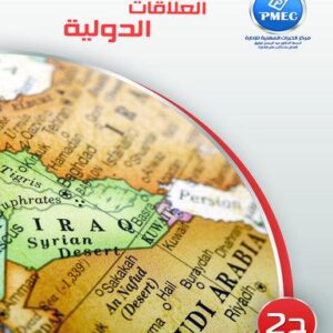 العلاقات الدولية ج2