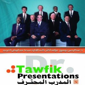 المدرب المحترف (53شريحة)