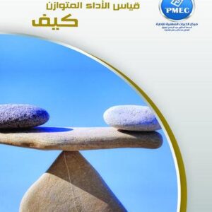 قياس الأداء المتوازن .. كيف