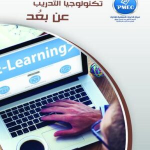 تكنولوجيا التدريب عن بعد