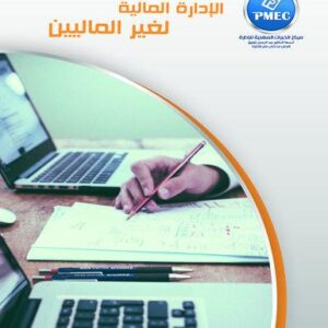 الإدارة المالية لغير الماليين