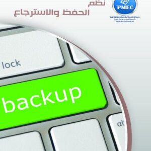 نظم الحفظ والاسترجاع