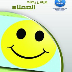 قياس رضاء العملاء