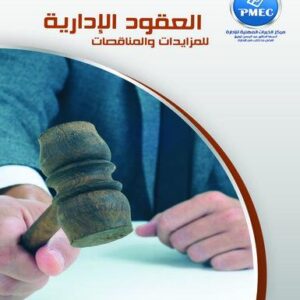 Administrative Contracts for Auctions and Tenders