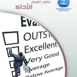 نظم تقييم الأداء