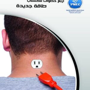 أربع خطوات لاكتساب طاقة جديدة