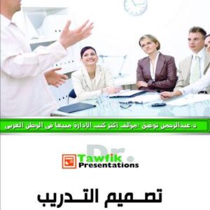 تصميم التدريب (25 شريحة)