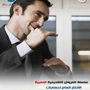 الاطار العام لحسابات الفنادق والسجلات والدفاتر المحاسبية(145شريحة)