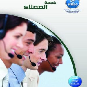 خدمة العملاء