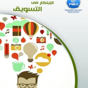 Innovation in Marketing