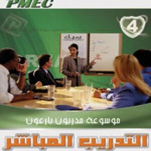 موسوعة مدربون بارعون ج 4 (التدريب المباشر لقيادة اكثر سموا)