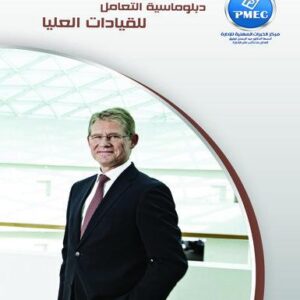 دبلوماسية التعامل للقيادات العليا