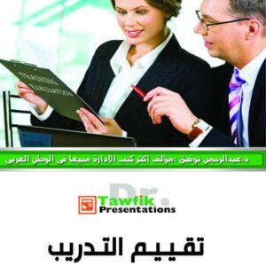 تقييم التدريب (25شريحة)