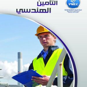 التأمين الهندسى