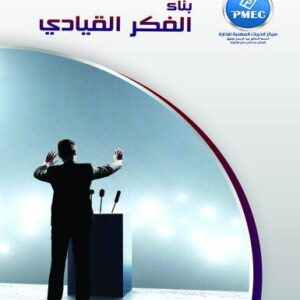بناء الفكر القيادي