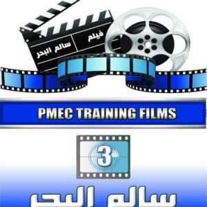 فيلم تدريبي 3 سالم البحر