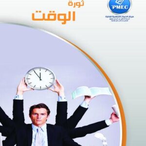 ثورة الوقت