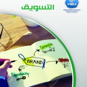 التسويق