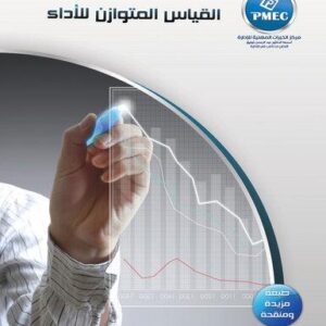 القياس المتوازن للأداء