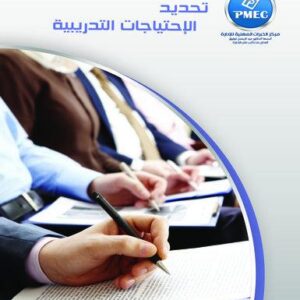 تحديد الإحتياجات التدريبية