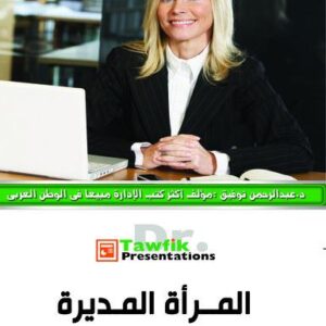 المرأة المديرة  (27شريحة)