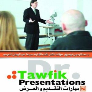 مهارات التقديم والعرض (48شريحة)