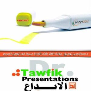 الابداع (30شريحة)