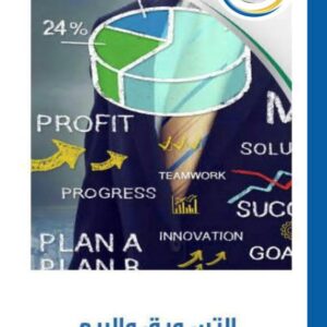 التسويق والبيع (46 شريحة)