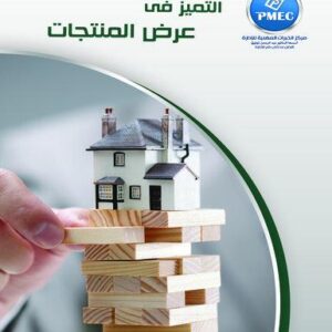 التميز في عرض المنتجات