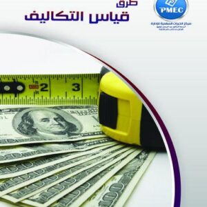 Cost Measurement Methods