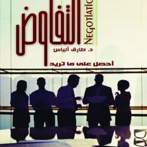 التفاوض - احصل على ما تريد