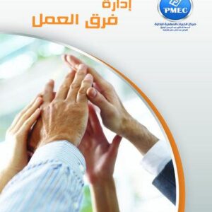 إدارة فرق العمل