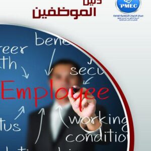دليل الموظفين