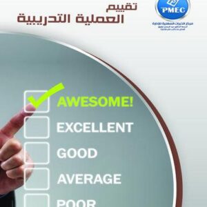 تقييم العملية التدريبية