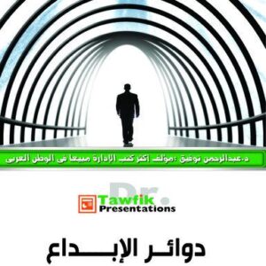 دوائر الإبداع  (39شريحة)