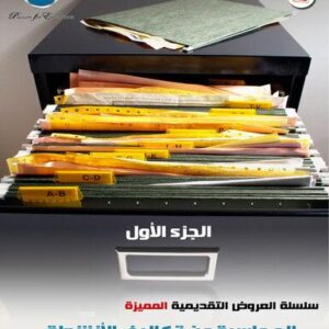 المحاسبة عن تكاليف الأنشطة ج1 (100شريحة)