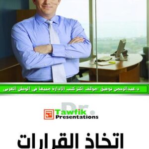 اتخاذ القرارات (شريحة 40)