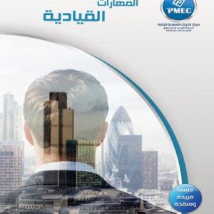 المهارات القيادية