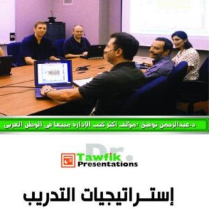 استراتيجيات التدريب (40شريحة)