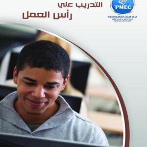 التدريب على رأس العمل