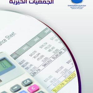 Accounting and Financial Statements in Charities