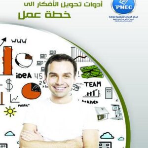 Tools to Turn Ideas into an Action Plan