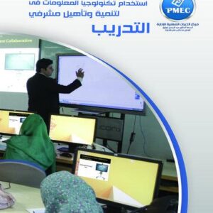 استخدام تكنولوجيا المعلومات في التدريب