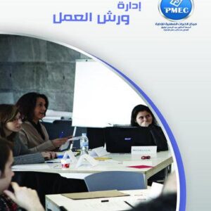 إدارة ورش العمل