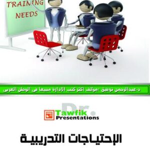الإحتياجات التدريبية (25شريحة)