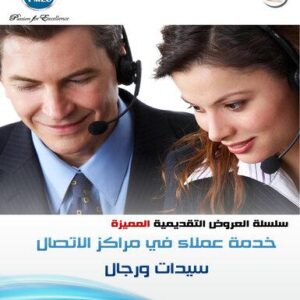 خدمة عملاء في مراكز الاتصال سيدات ورجال (59شريحة)