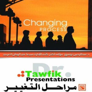 مراحل التغيير (44شريحة)