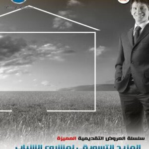 المزيج التسويقي لمشروع الشباب (69 شريحة)