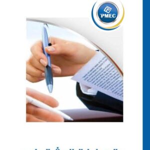 عقود ادارة المشتريات (104 شريحة)